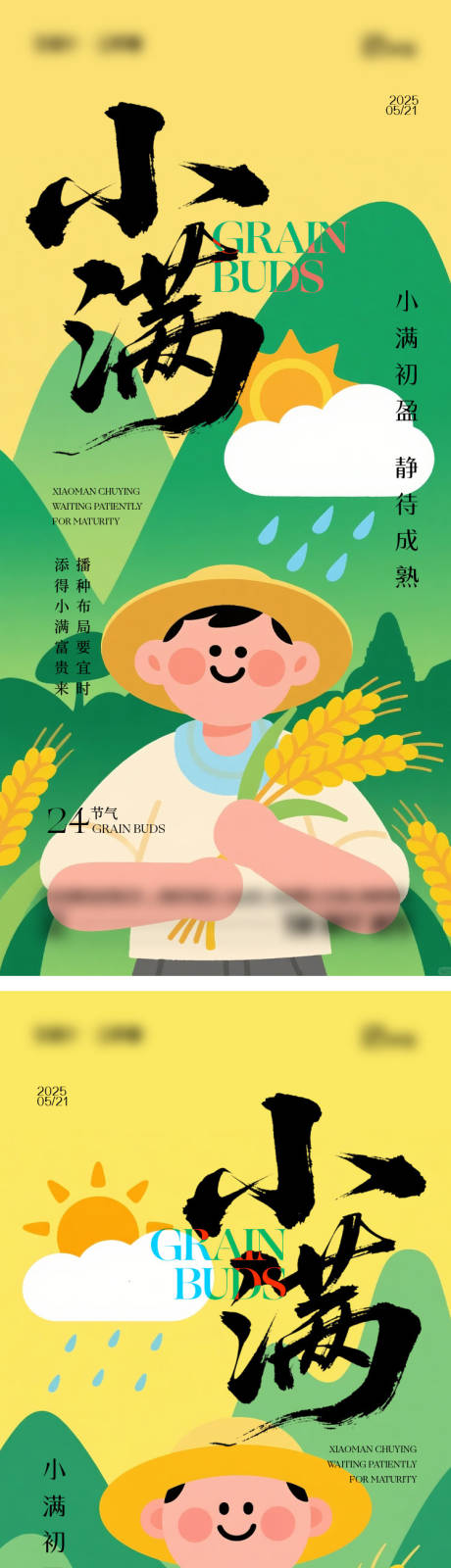 源文件下载【小满节气移动端海报】编号：67440030729548290