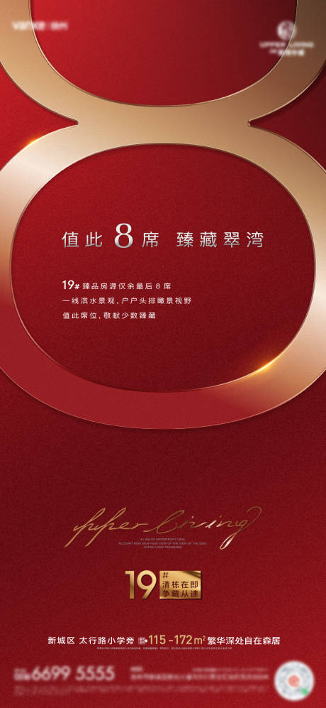 源文件下載【享設計】搜索編號：31710030824087522【地產紅金數字熱銷海報】