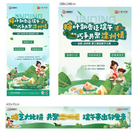 源文件下載【端午節包粽子活動展板】編號：99090030970754546