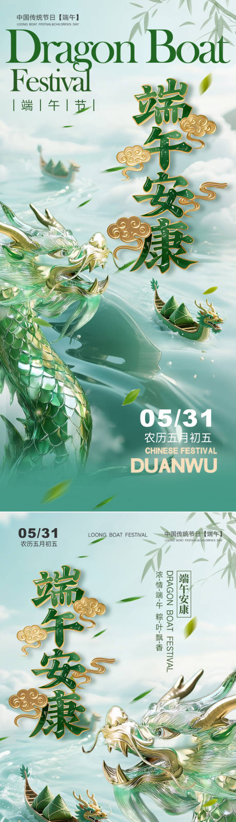 源文件下载【端午节海报】编号：93040030730704908