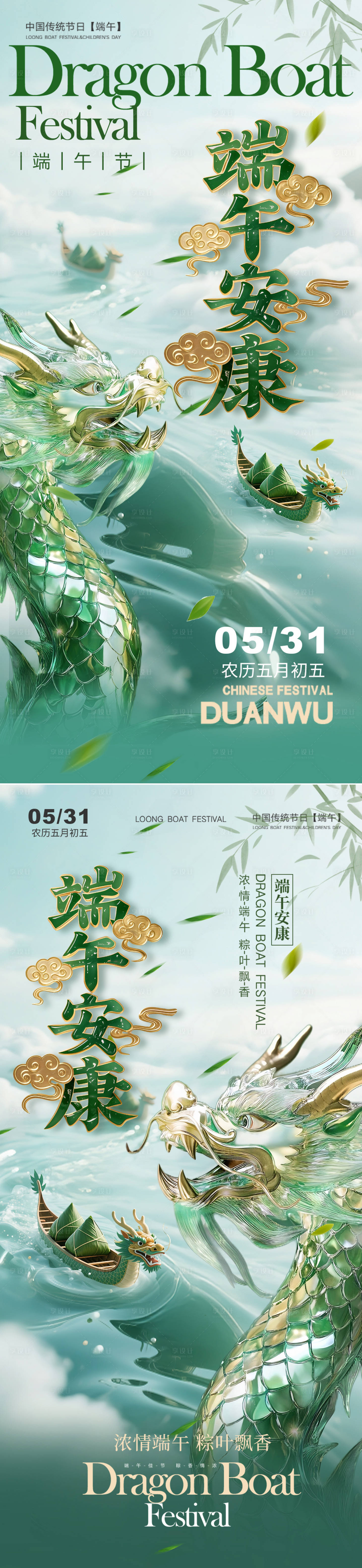 源文件下载【享设计】搜索编号：93040030730704908【端午节海报】