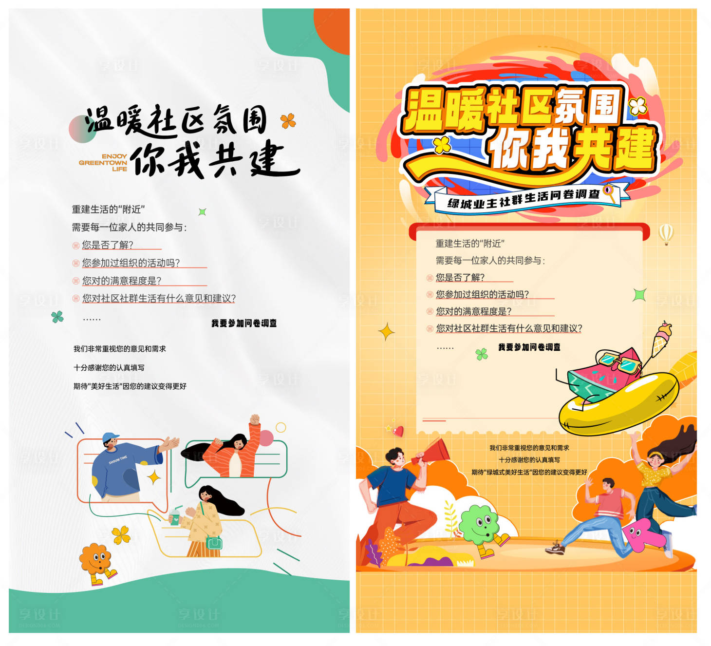 源文件下載【享設計】搜索編號：15060030757788130【社群共建海報】