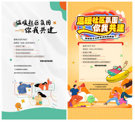 社群共建海报
