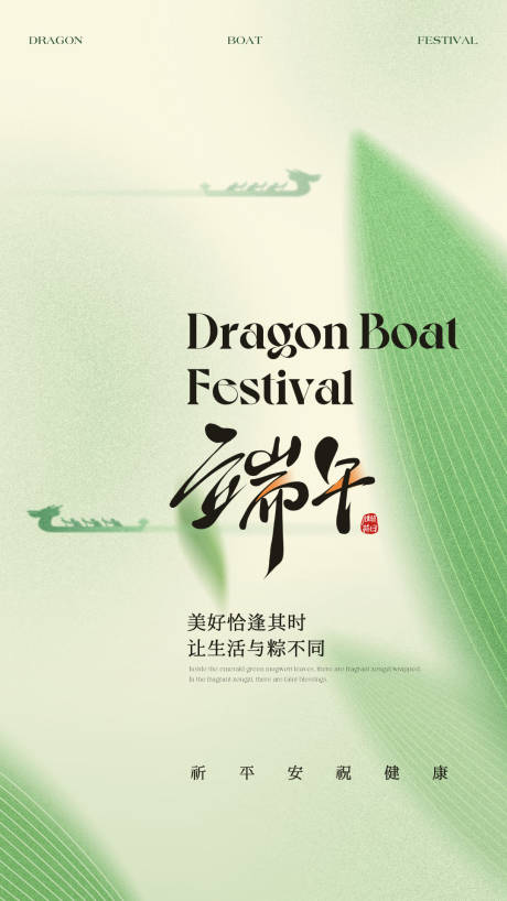 源文件下载【端午节海报 】编号：71740030902137782