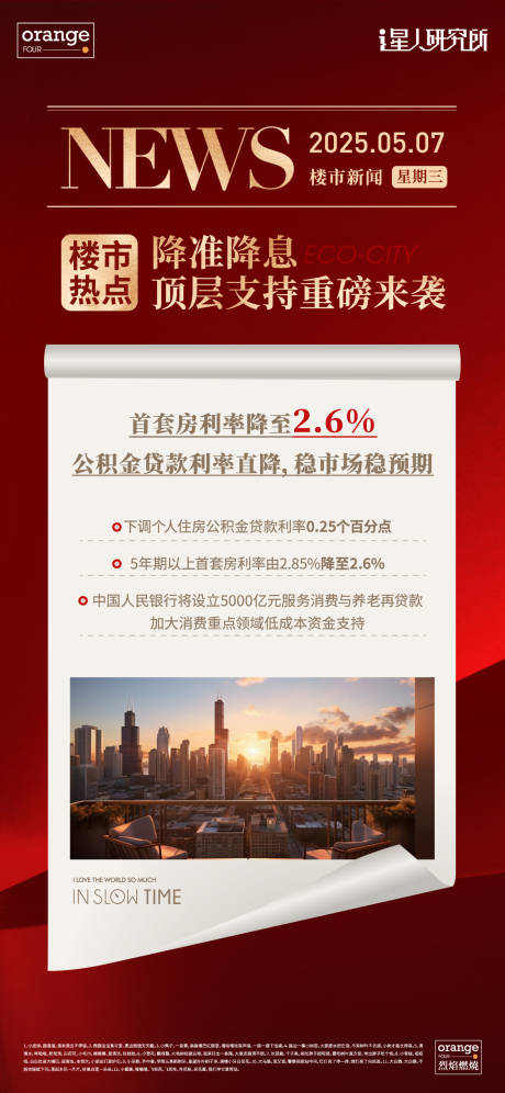 源文件下载【新闻热点海报】编号：21250030765055926