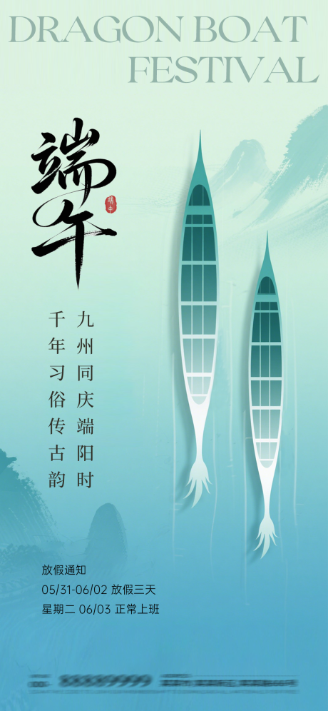 源文件下載【享設計】搜索編號：94960030922431790【端午節海報】