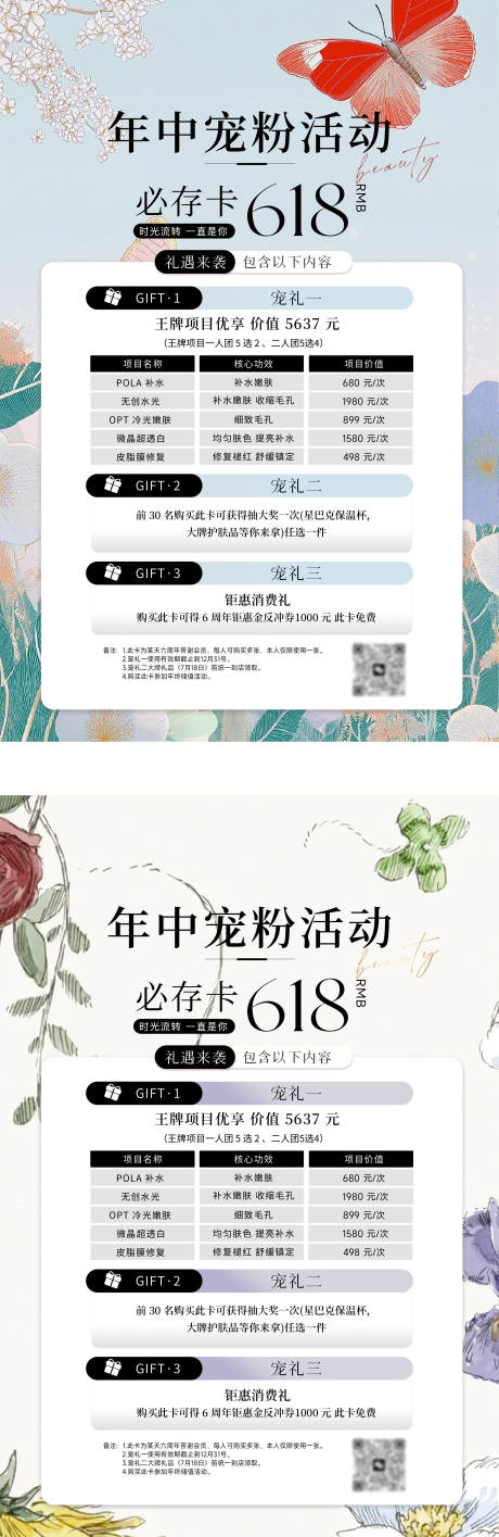 源文件下载【618年中活动系列海报】编号：35190030525995556