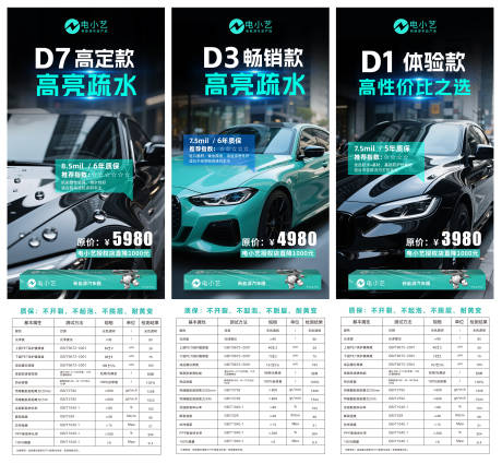 源文件下載【汽車車衣海報(bào)】編號：98410030915956516