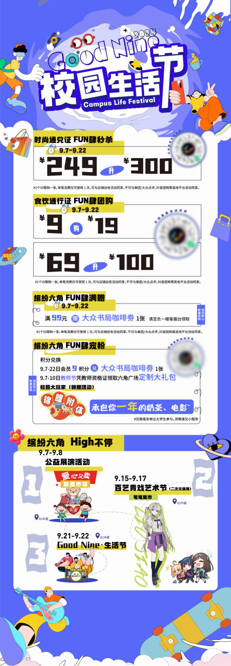 源文件下载【商业校园生活节长图】编号：49570031071691200