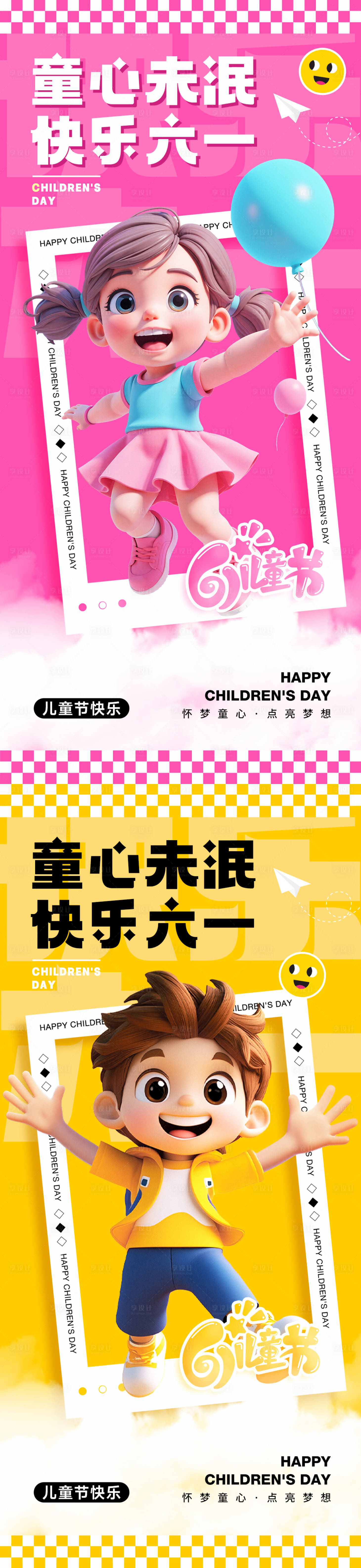 源文件下载【享设计】搜索编号：76090030792103271【61儿童节海报】