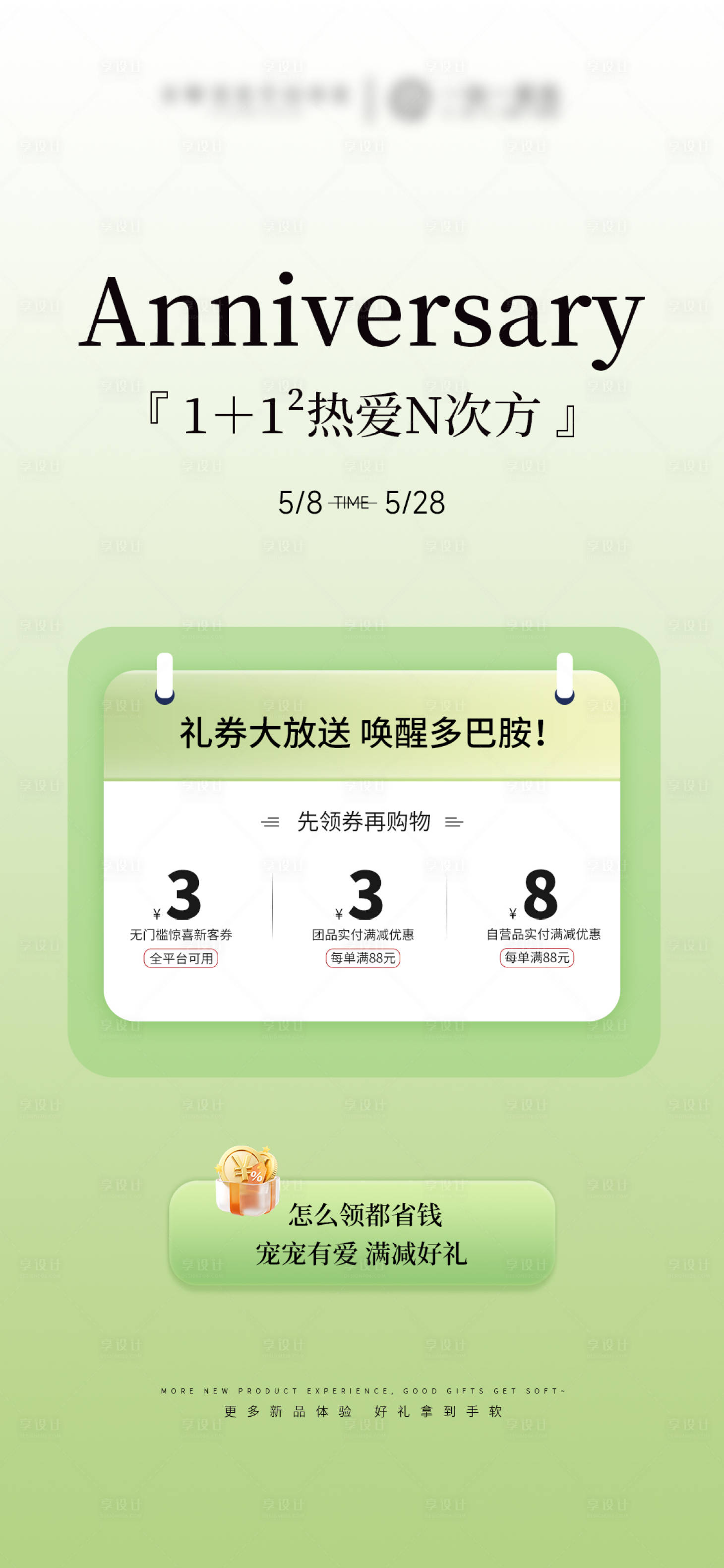 源文件下载【享设计】搜索编号：94240030957741099【周年庆活动海报】