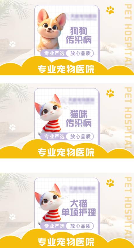 源文件下载【宠物医院banner团购海报】编号：39140030552897589