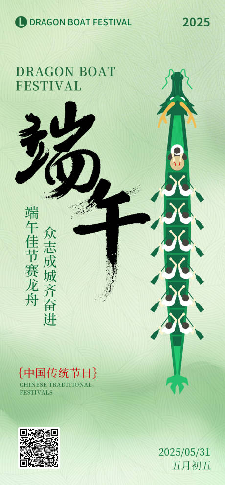 源文件下载【端午节海报】编号：52480030948296094