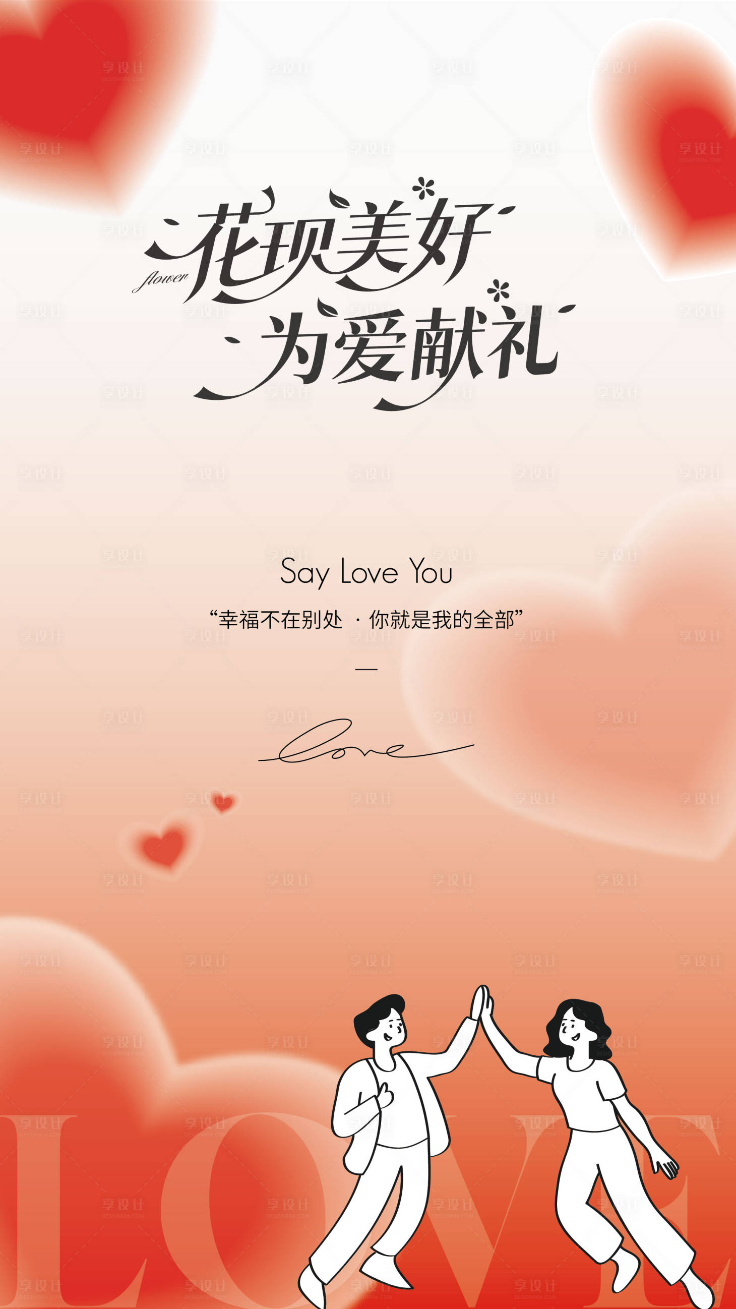 源文件下載【享設(shè)計】搜索編號：24280030803156185【520情人節(jié)七夕愛情】