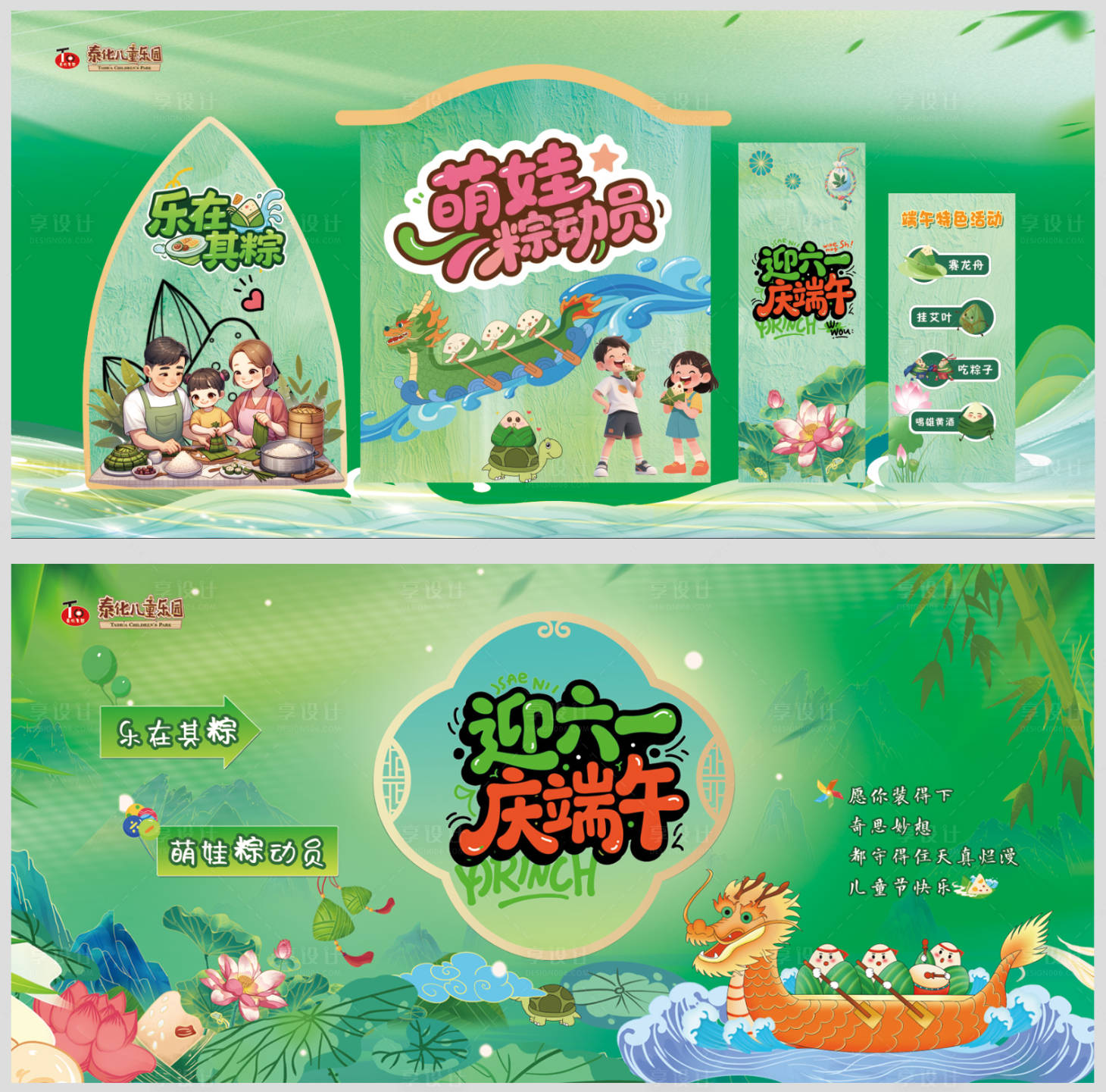 源文件下载【端午六一背景】编号：72690030968759881