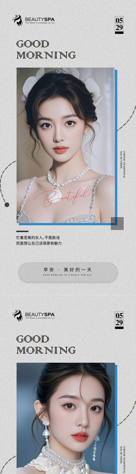 源文件下载【医美早安日签海报 】编号：57590030581929640