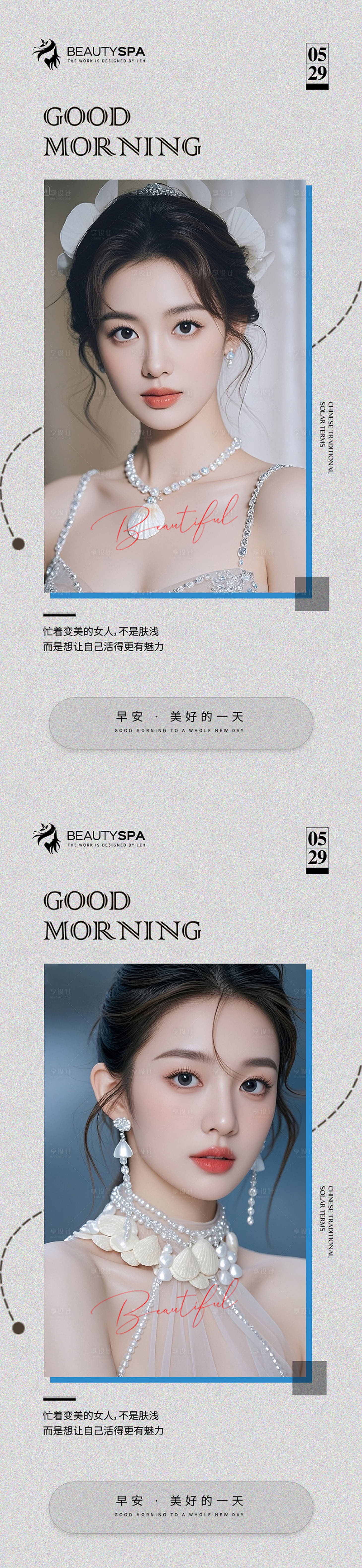源文件下載【享設計】搜索編號：57590030581929640【醫美早安日簽海報 】