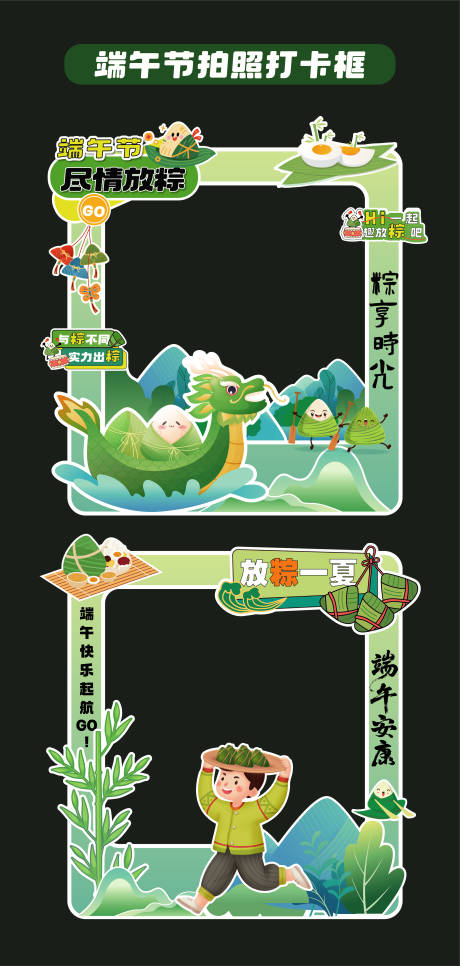源文件下载【端午节粽子手举牌异形牌拍照打卡框pc】编号：63490030903707789