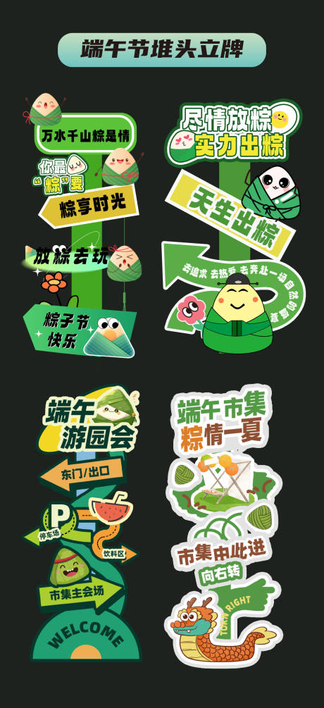 源文件下载【端午节粽子手举牌异形牌拍照打卡框立牌】编号：31020030914439831