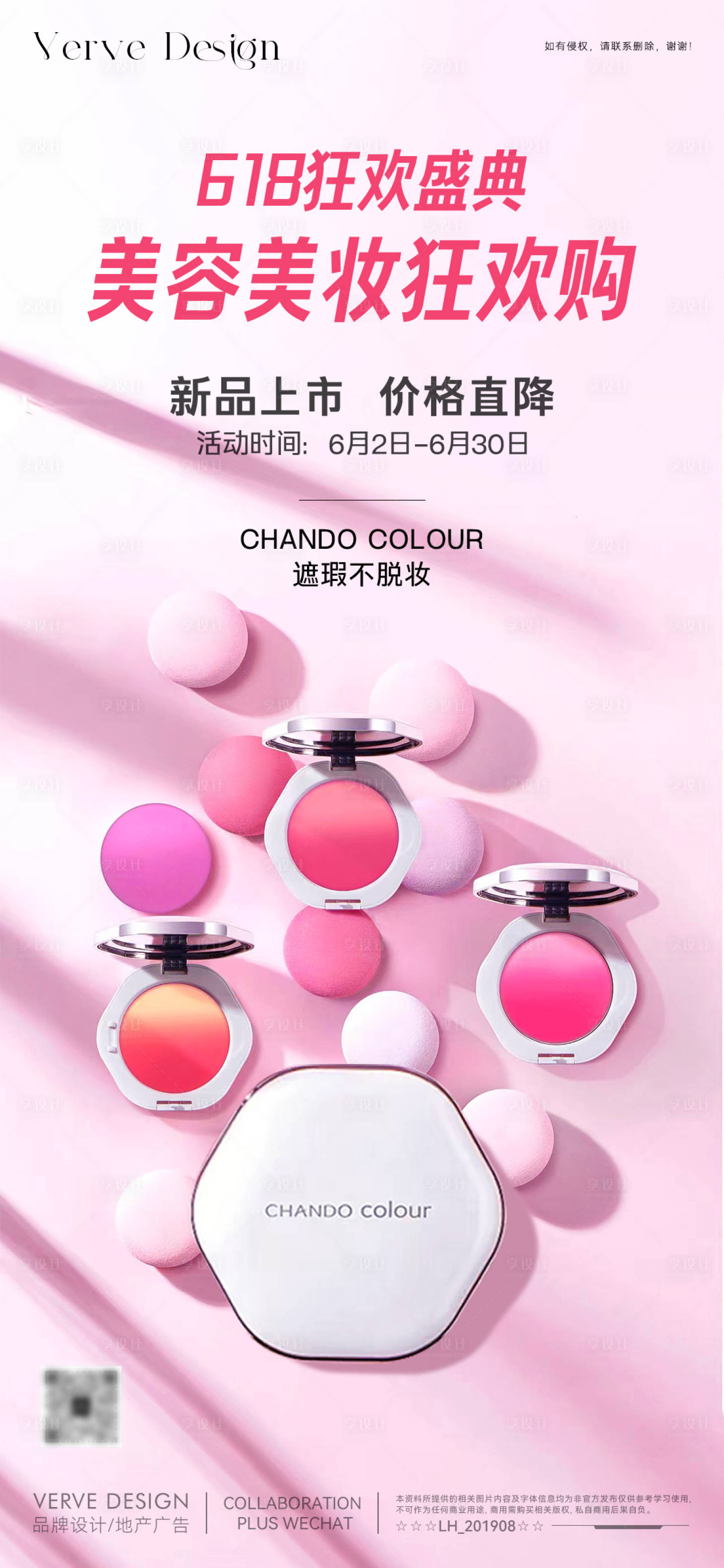 源文件下載【享設計】搜索編號：62130030876218177【醫美化妝品促銷微海報】