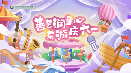 源文件下载【享设计】搜索编号：42820031004284667【六一儿童节插画背景板】