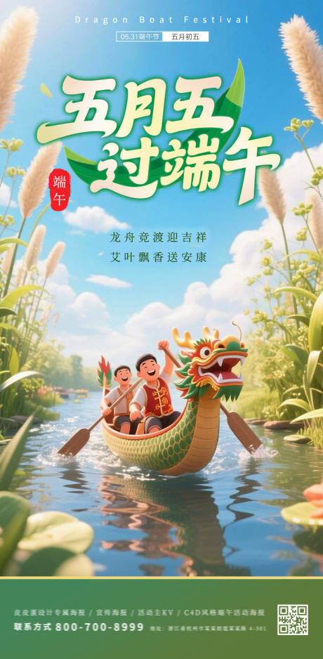 源文件下載【享設(shè)計(jì)】搜索編號(hào)：13580030744947357【端午節(jié)宣傳海報(bào)】