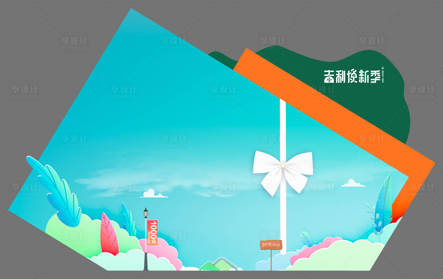 源文件下载【享设计】搜索编号：84410030953685153【春日汽车美陈】
