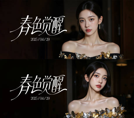 源文件下載【醫(yī)美活動海報】編號：89320030852095190