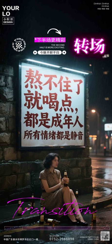 源文件下载【享设计】搜索编号：49340030798206160【酒吧KTV日常宣传转场海报】