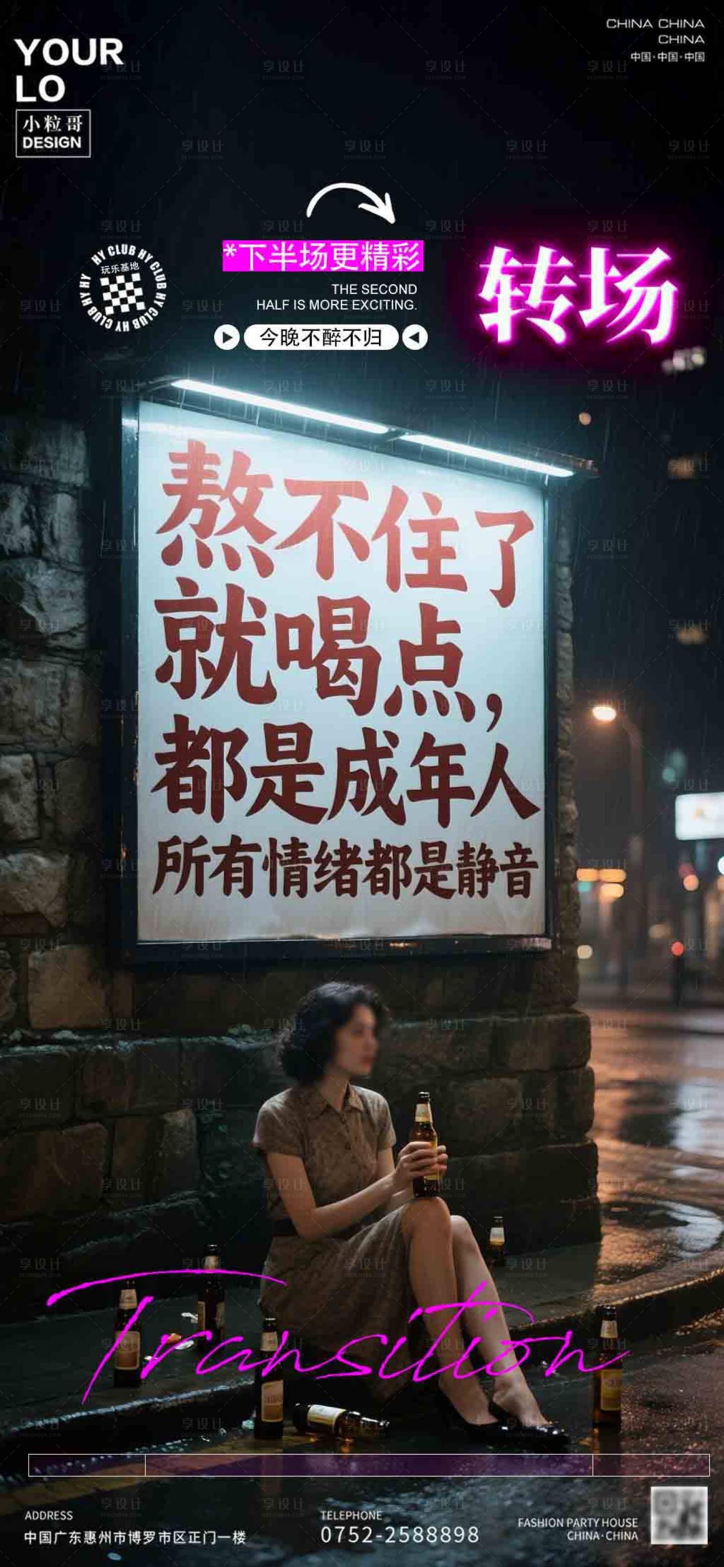 源文件下载【享设计】搜索编号：49340030798206160【酒吧KTV日常宣传转场海报】