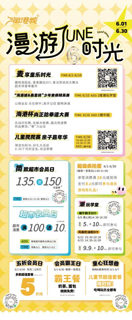 源文件下载【享设计】搜索编号：73680030758736713【商场六月主题活动PR水牌海报】