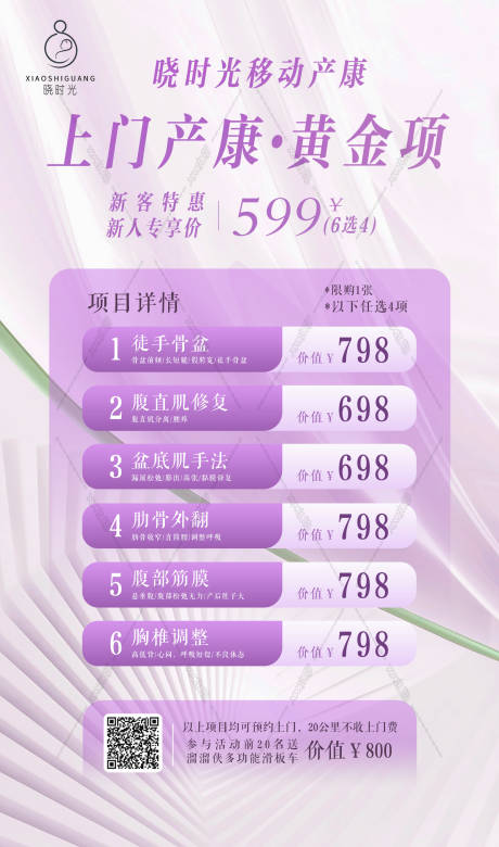 源文件下載【享設計】搜索編號：65970030946314383【醫美價格海報】