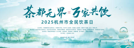 源文件下載【享設計】搜索編號：94490030864819178【茶活動展板】