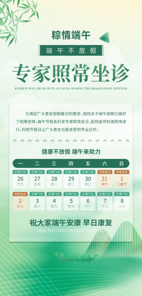 源文件下載【享設(shè)計(jì)】搜索編號(hào)：94050030723536884【端午不放假坐診通知海報(bào)】