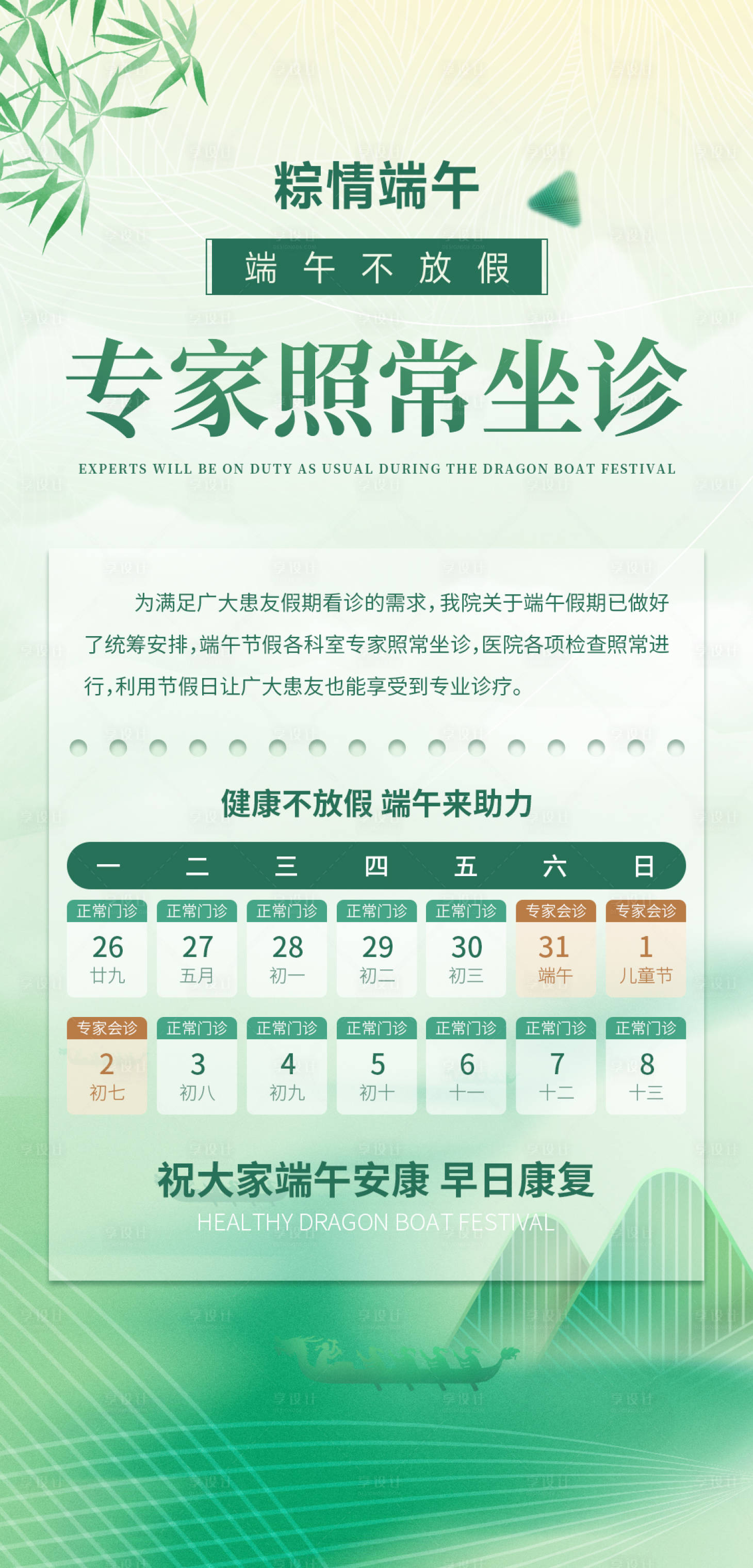 源文件下载【享设计】搜索编号：94050030723536884【端午不放假坐诊通知海报】