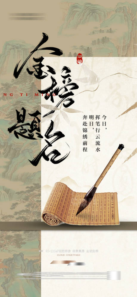 源文件下载【地产中式高考金榜题名毛笔】编号：25730030749086825