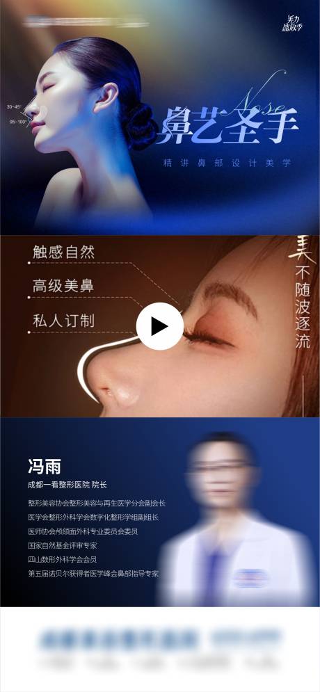 源文件下载【美鼻海报】编号：33710030741287978
