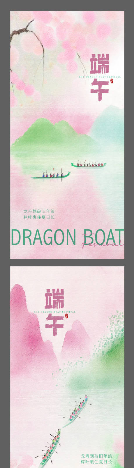 源文件下载【端午节系列海报】编号：46850030814755120