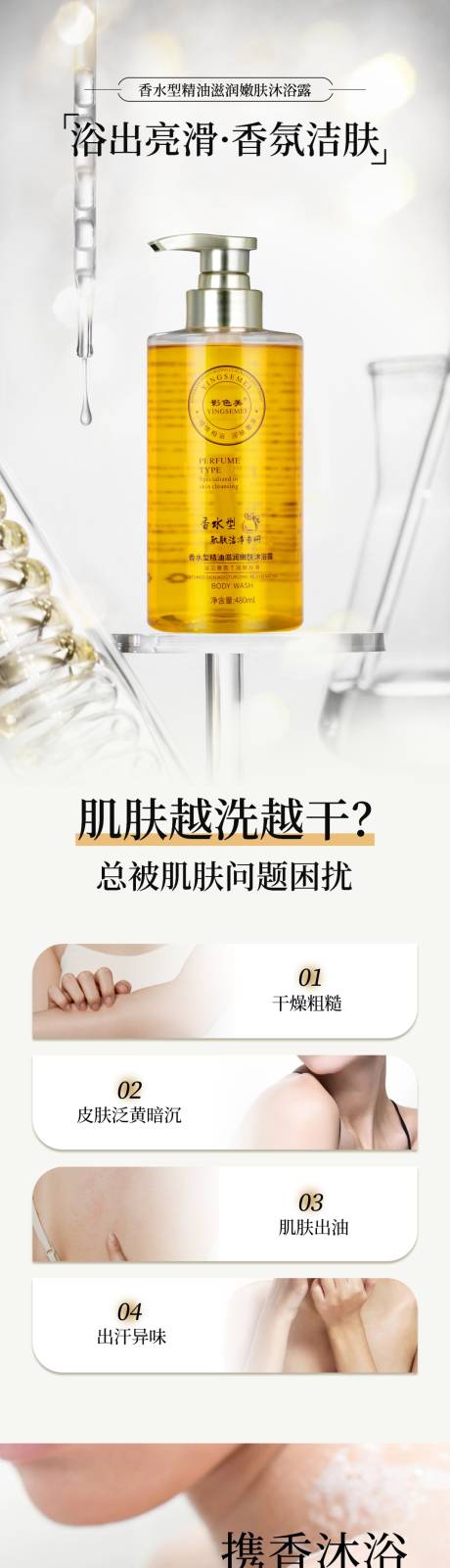 源文件下载【沐浴露电商详情页】编号：17940030546094822