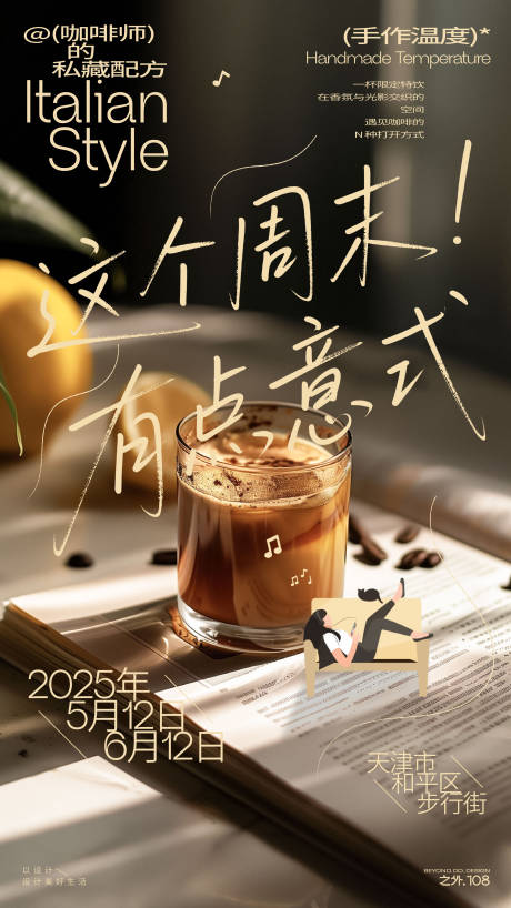 源文件下载【咖啡活动宣传海报】编号：25140030678438856