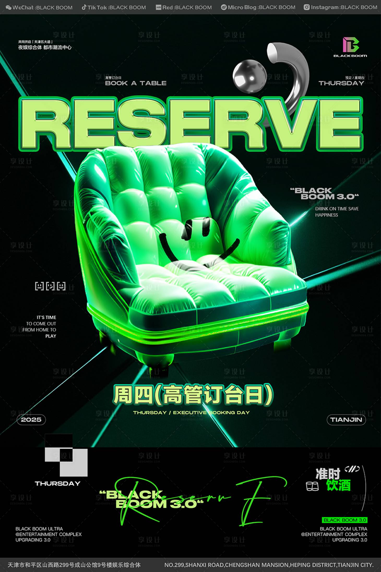 源文件下載【享設(shè)計】搜索編號：27430030941811938【夜店酒吧訂臺海報】