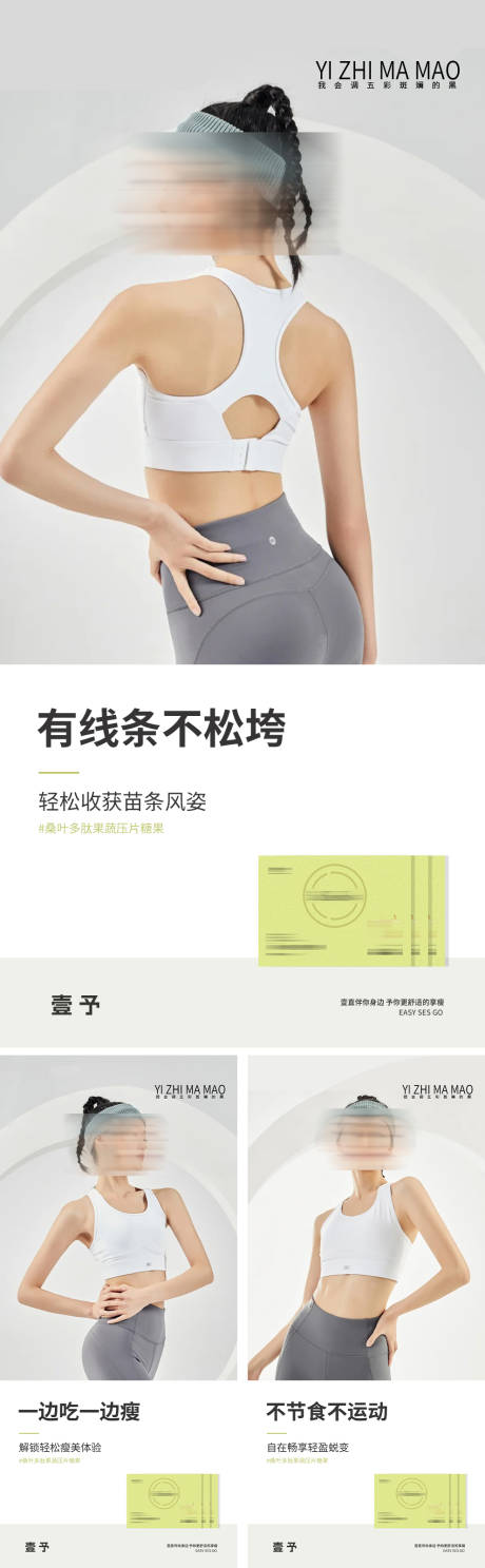源文件下载【减肥瘦身美女海报】编号：37490030821119397