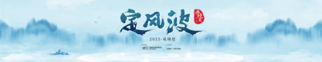 源文件下载【意境主视觉】编号：20210030866702713