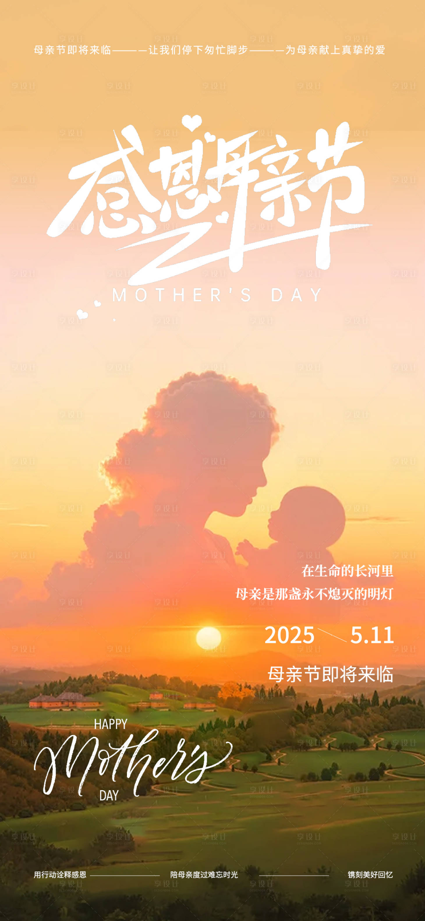 源文件下载【享设计】搜索编号：58360030634283051【母亲节海报】
