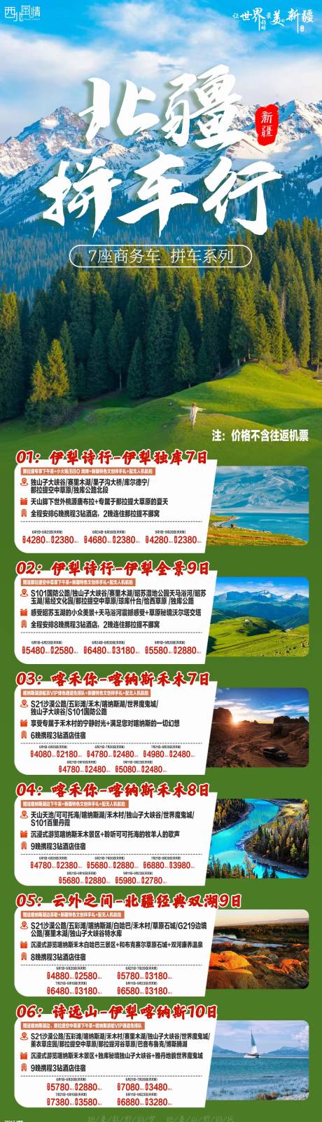 源文件下载【北疆拼车行】编号：39370030758768231