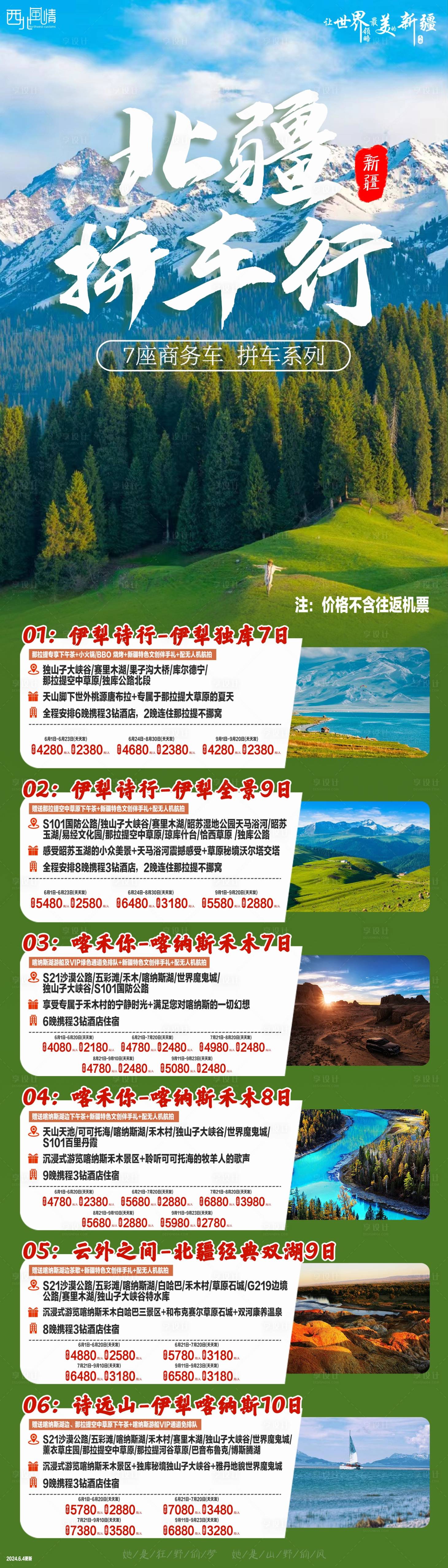 源文件下載【享設計】搜索編號：39370030758768231【北疆拼車行】