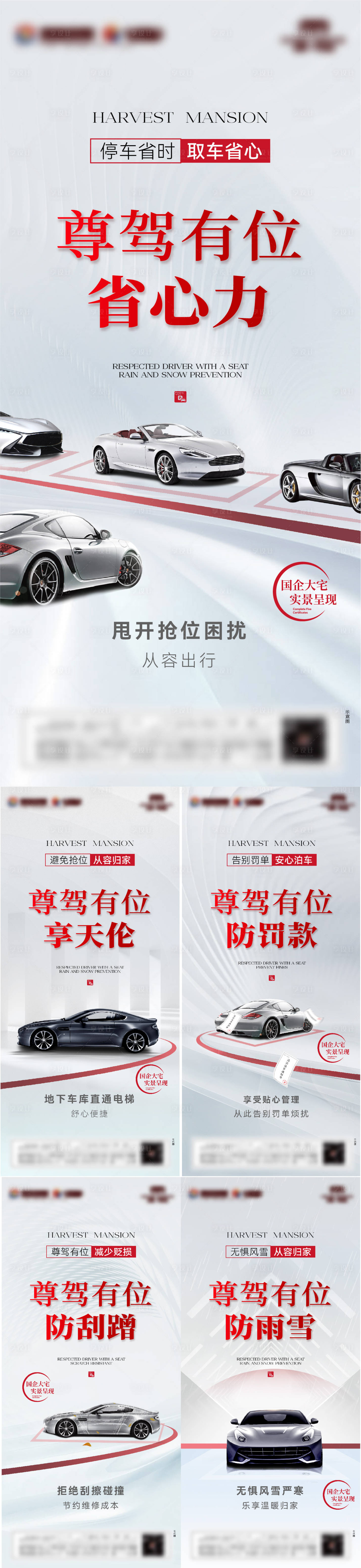 源文件下载【享设计】搜索编号：15310030849048996【车位开放海报】