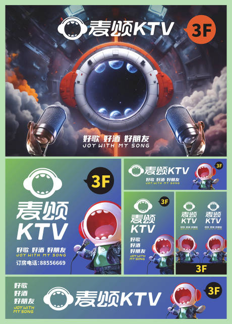 源文件下载【享设计】搜索编号：55810031072956111【KTV户外形象海报】