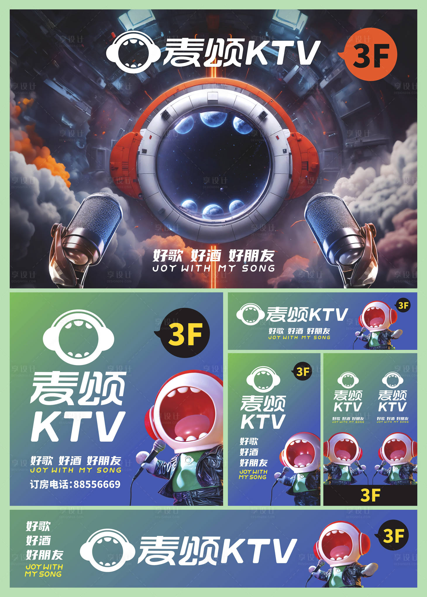 源文件下载【享设计】搜索编号：55810031072956111【KTV户外形象海报】