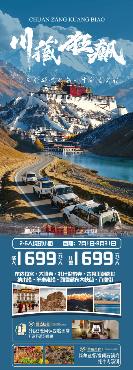 源文件下载【川藏旅游小团】编号：26000031031715007